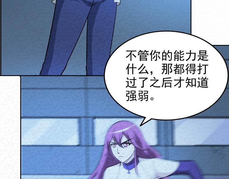 🍟末日狼师 第73话  实力差距 第6页