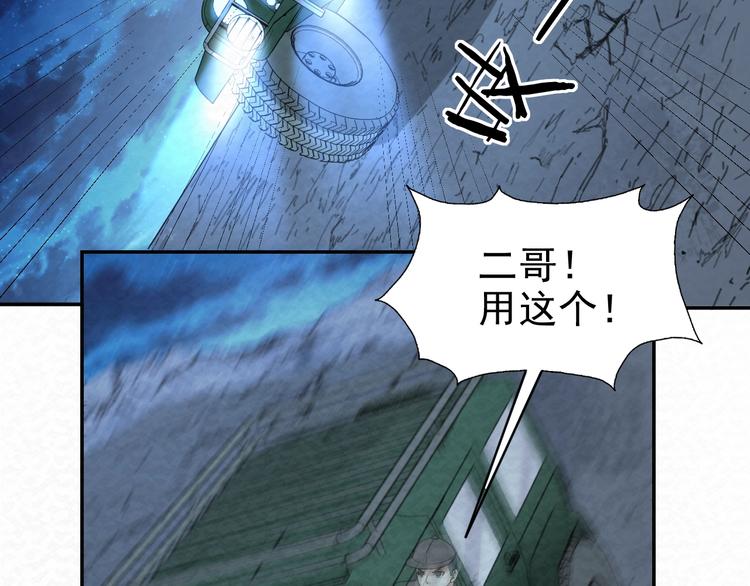 🍟末日狼师 第75话  救援 第35页