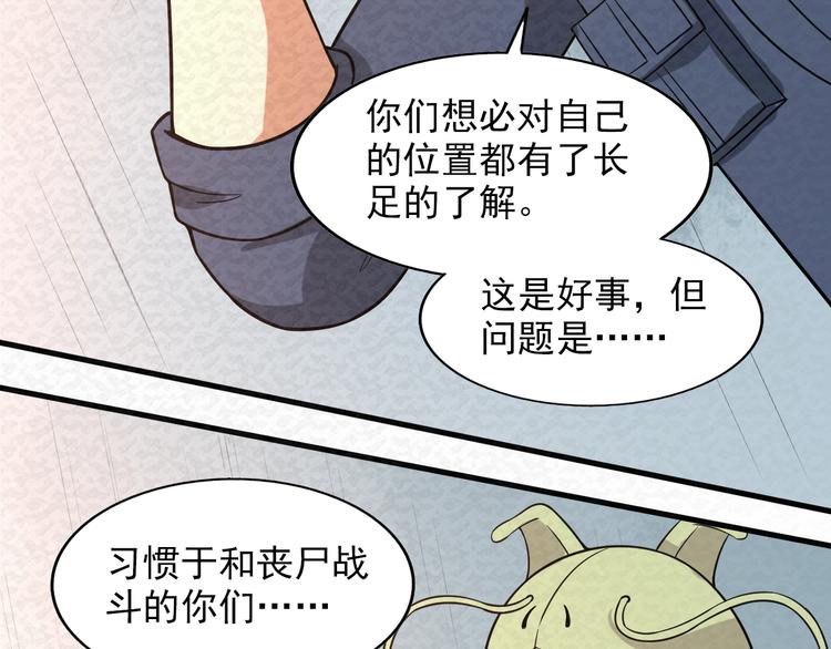 🍟末日狼师 第77话  后宫起火 第20页