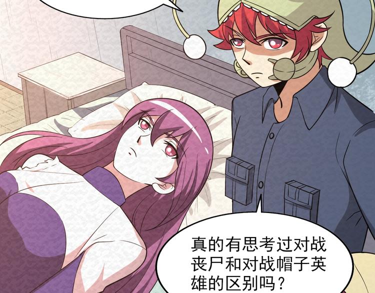 🍟末日狼师 第77话  后宫起火 第21页