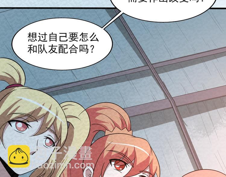 🍟末日狼师 第77话  后宫起火 第23页