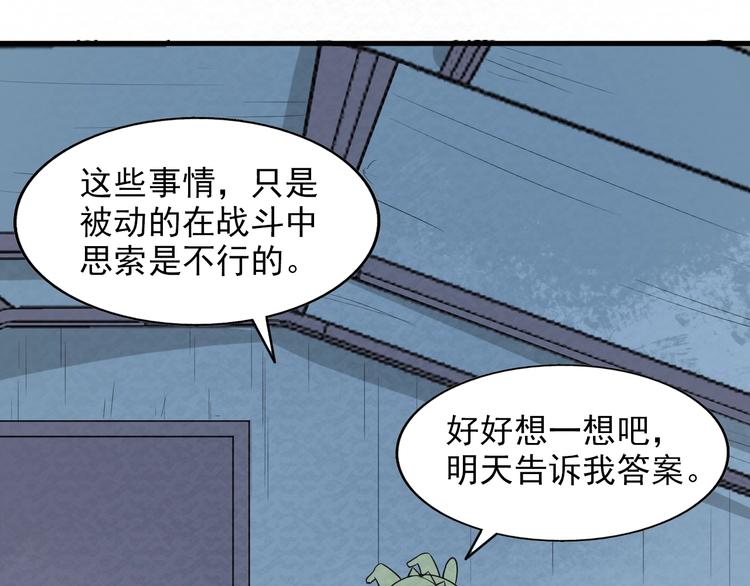 🍟末日狼师 第77话  后宫起火 第25页
