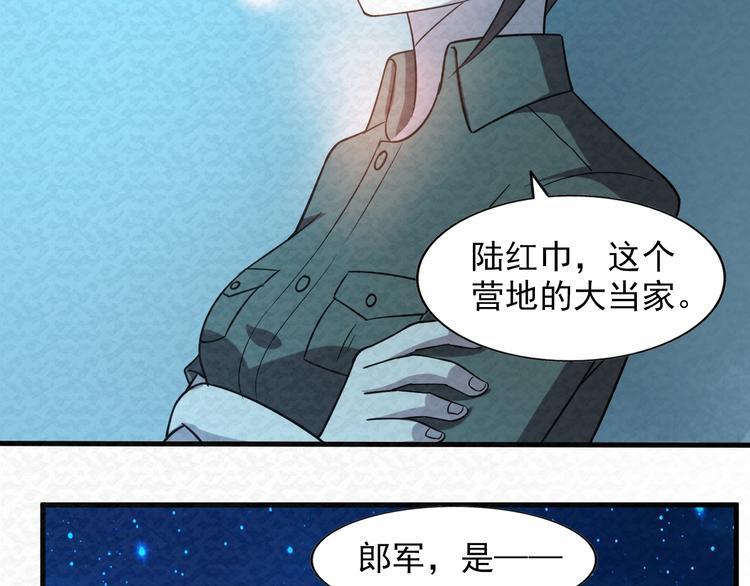 🍟末日狼师 第77话  后宫起火 第31页