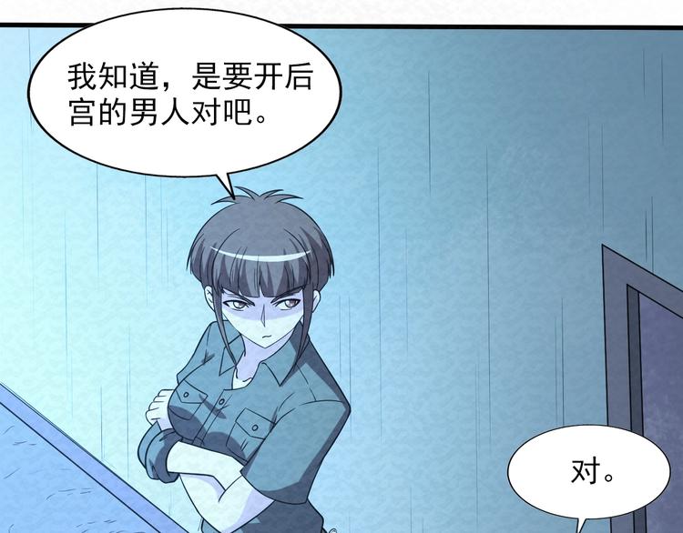 🍟末日狼师 第77话  后宫起火 第34页