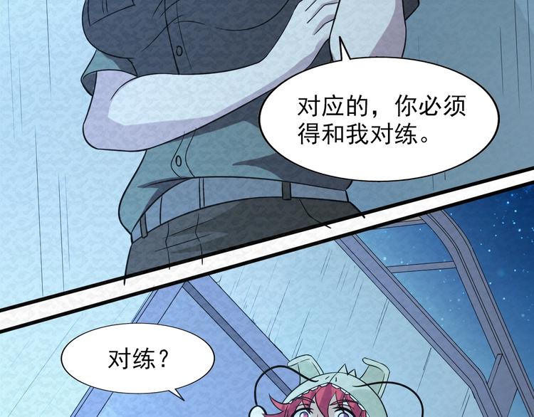 🍟末日狼师 第77话  后宫起火 第37页