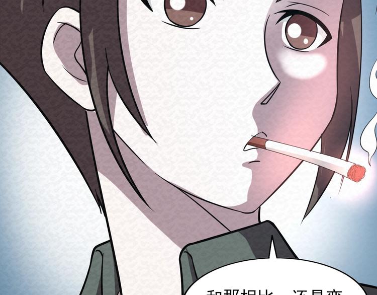 🍟末日狼师 第77话  后宫起火 第40页