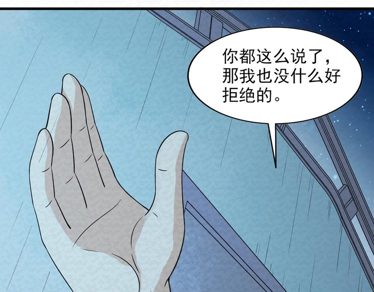 🍟末日狼师 第77话  后宫起火 第42页