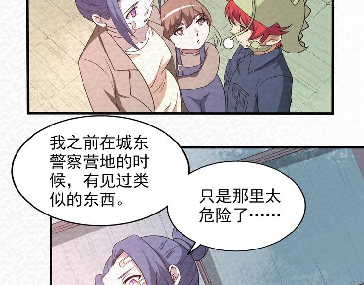 🍟末日狼师 第79话  磨练的代价 第21页