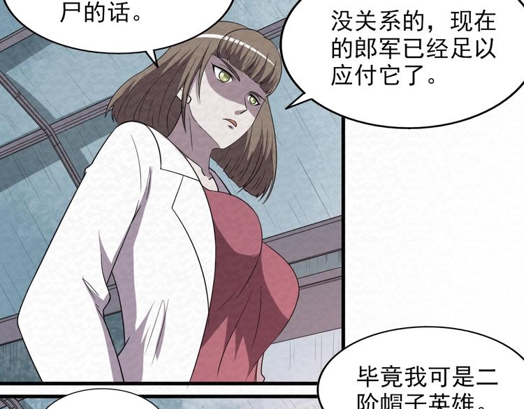 🍟末日狼师 第79话  磨练的代价 第23页