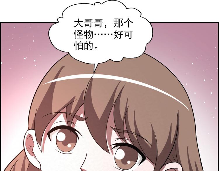 🍟末日狼师 第79话  磨练的代价 第25页