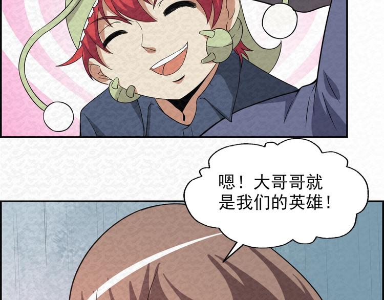 🍟末日狼师 第79话  磨练的代价 第29页
