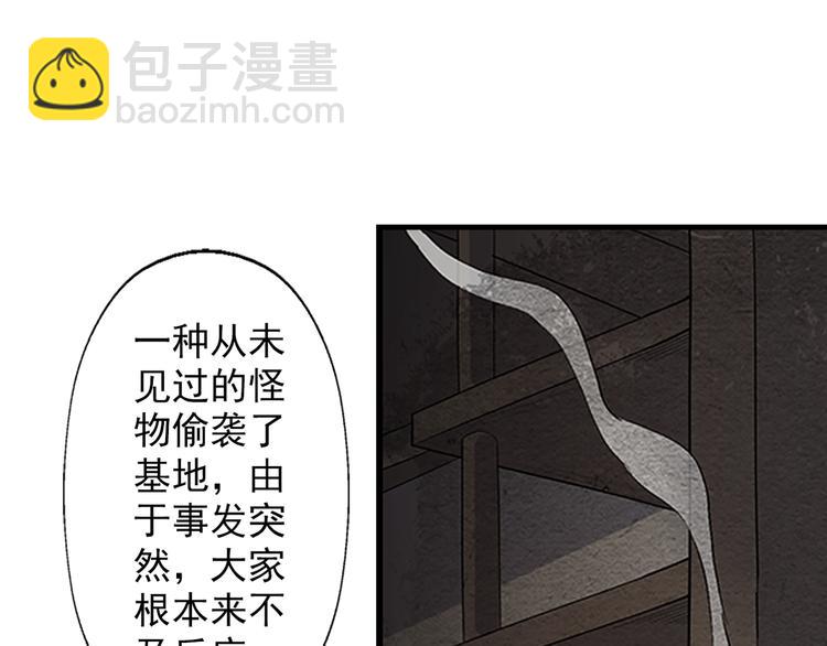 🍟末日狼师 第9话 郎军的承诺 第11页