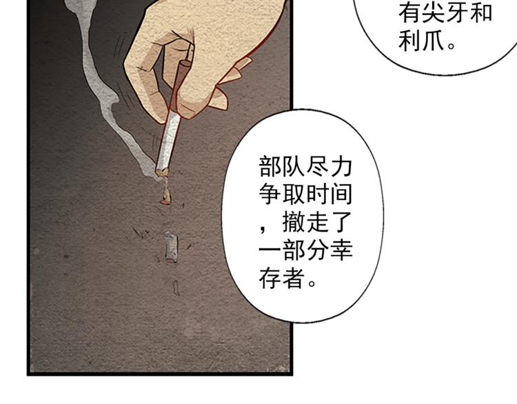 🍟末日狼师 第9话 郎军的承诺 第16页