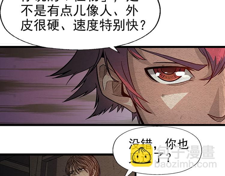 🍟末日狼师 第9话 郎军的承诺 第25页