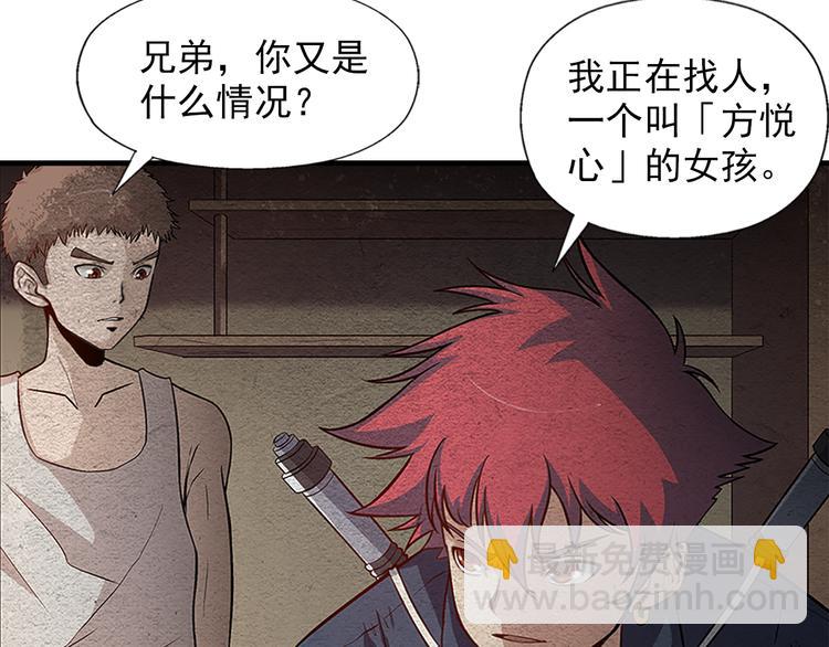 🍟末日狼师 第9话 郎军的承诺 第28页