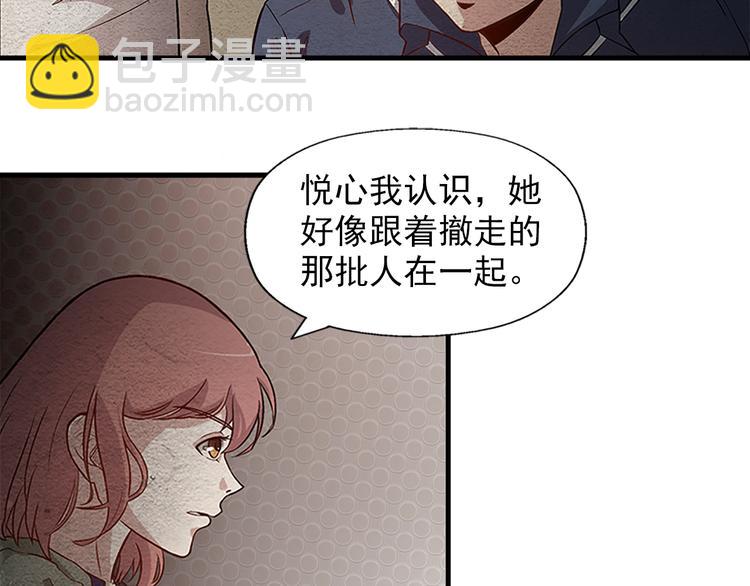 🍟末日狼师 第9话 郎军的承诺 第29页