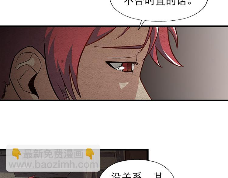 🍟末日狼师 第9话 郎军的承诺 第33页