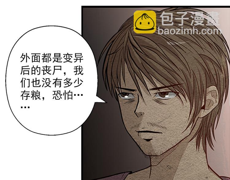 🍟末日狼师 第9话 郎军的承诺 第35页