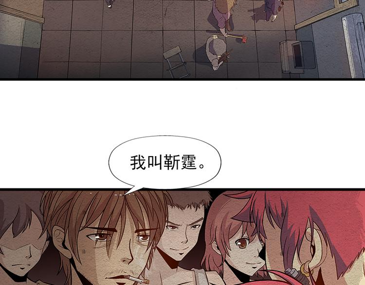 🍟末日狼师 第9话 郎军的承诺 第5页