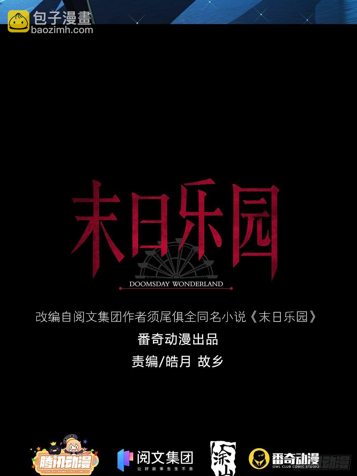 🍟末日乐园 预告 第18页