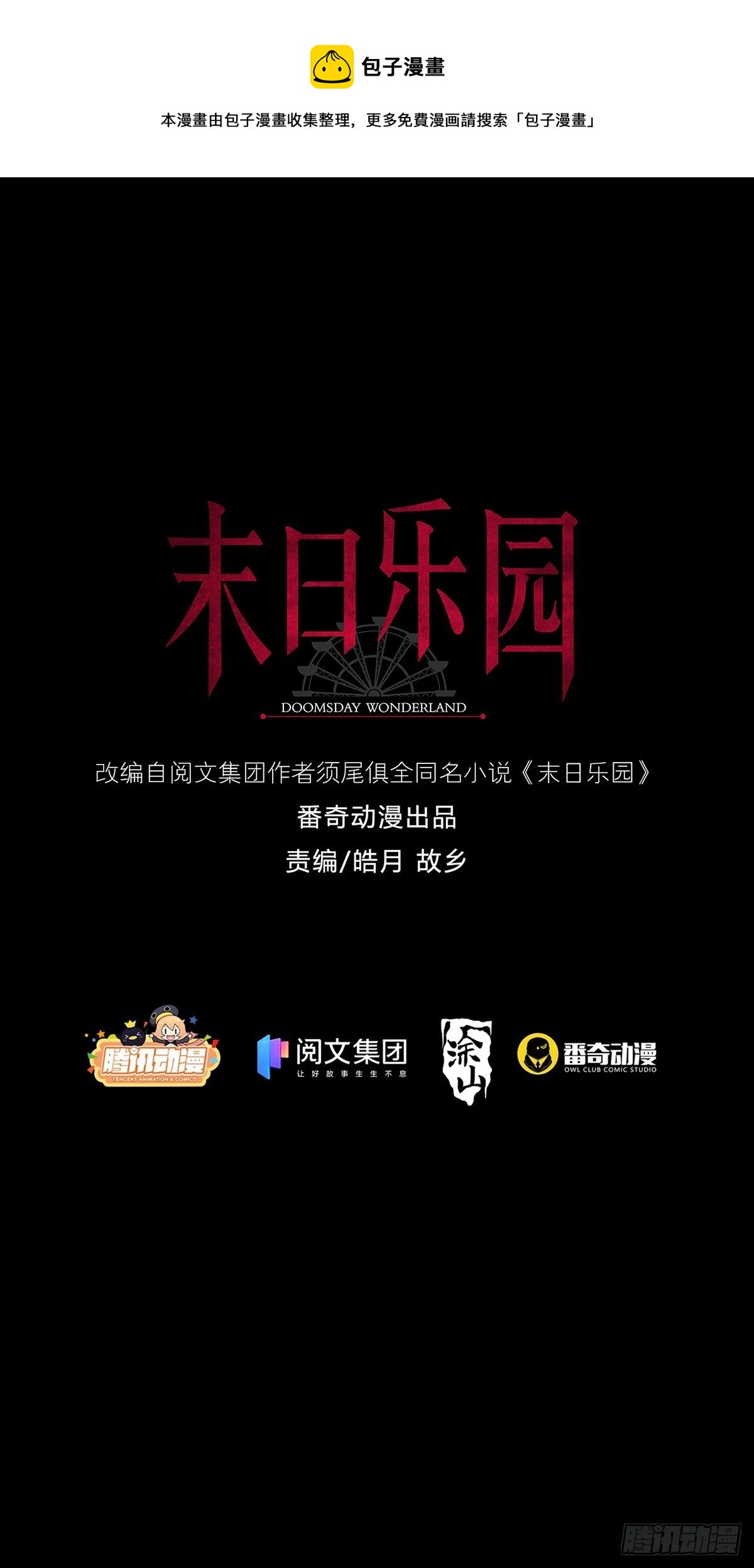 🍟末日乐园 0010 孔芸 第1页