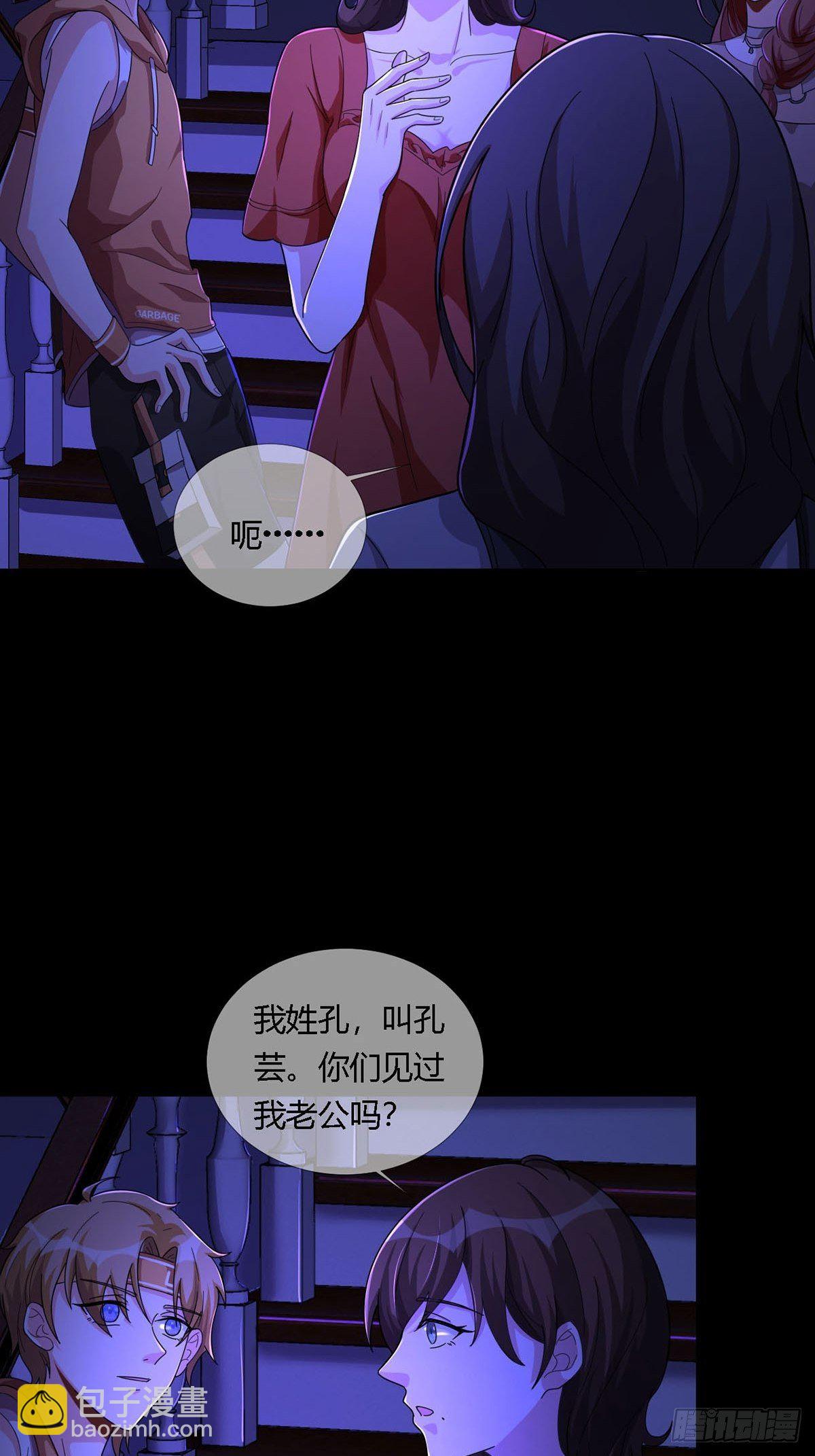 🍟末日乐园 0010 孔芸 第27页