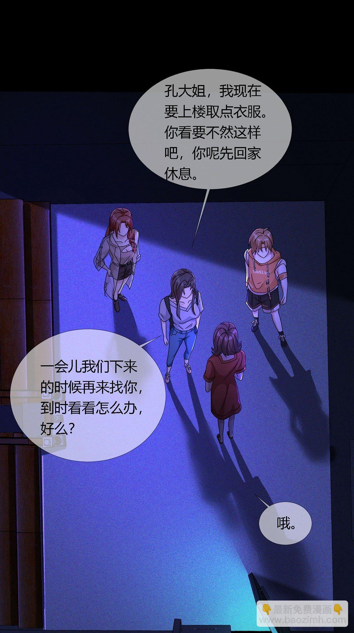 🍟末日乐园 0010 孔芸 第38页