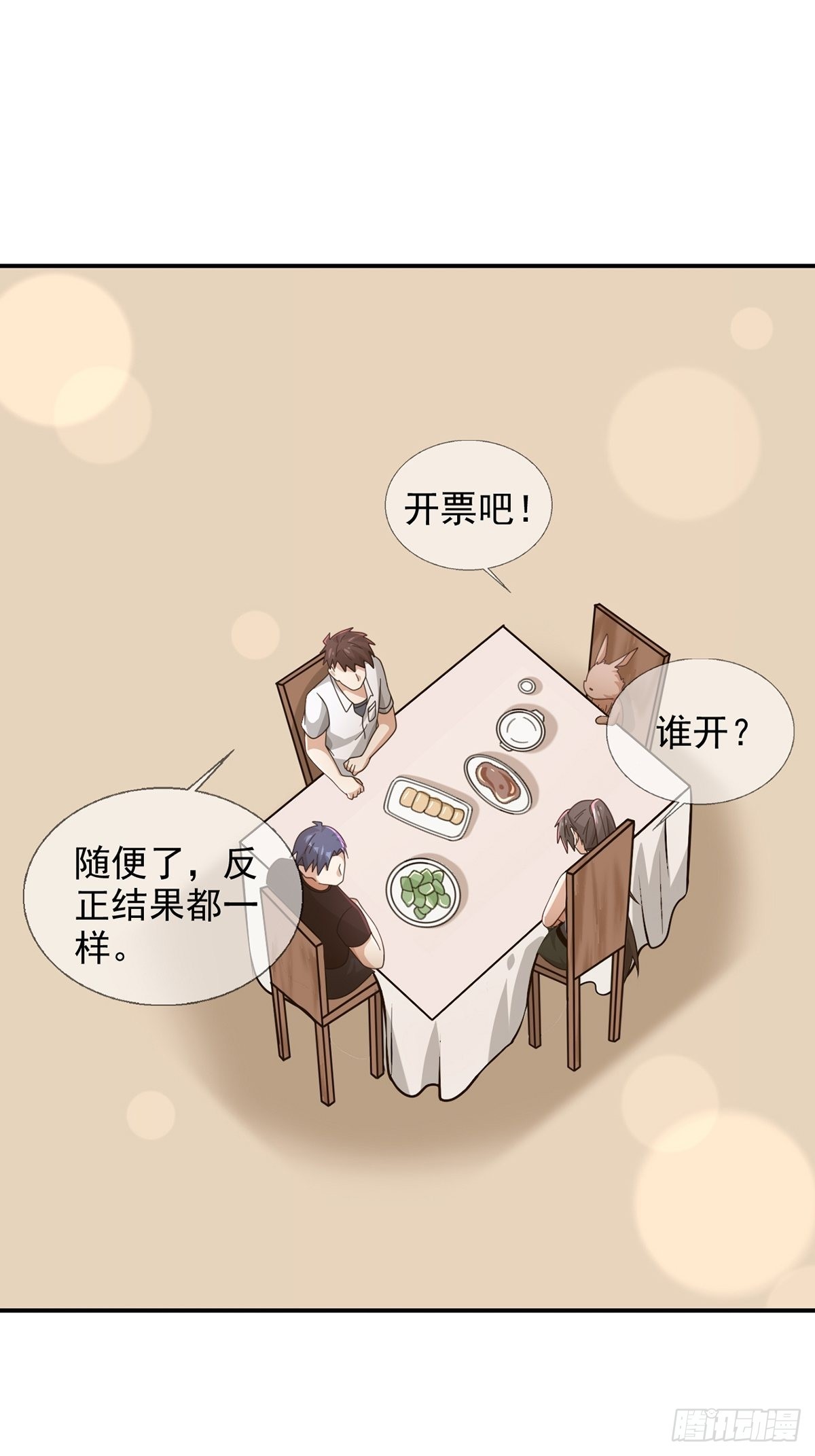 🍟末日乐园 098 点先生的破绽 第11页