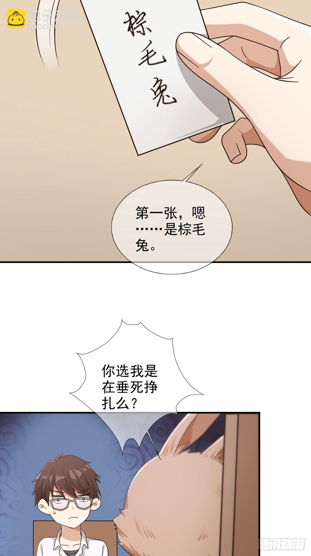 🍟末日乐园 098 点先生的破绽 第14页