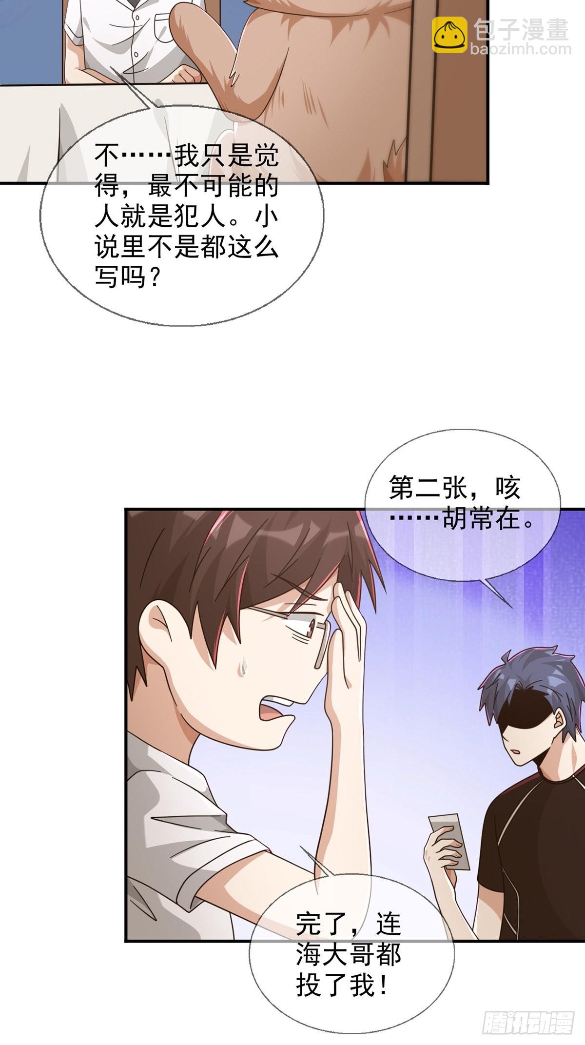 🍟末日乐园 098 点先生的破绽 第15页
