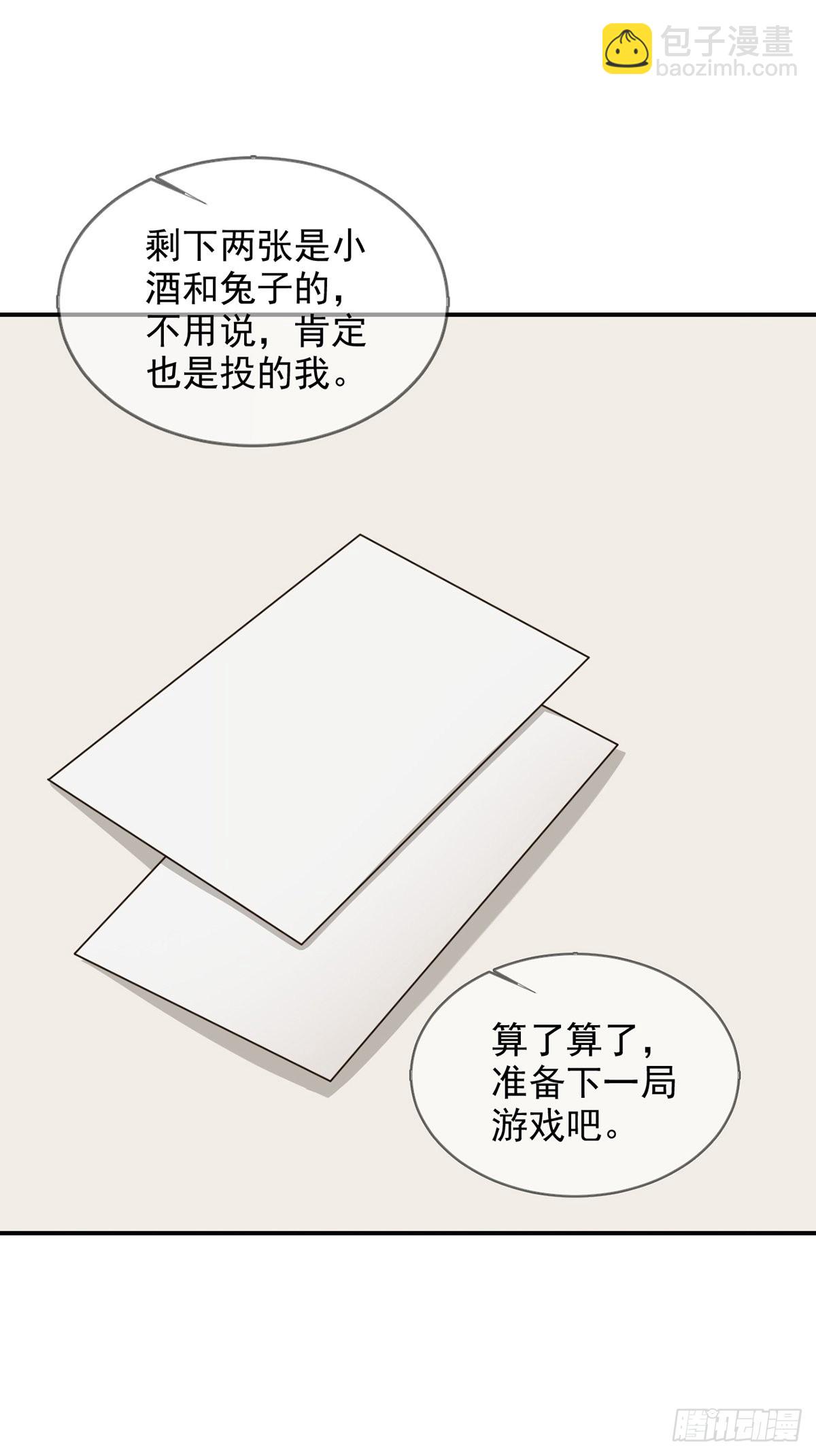 🍟末日乐园 098 点先生的破绽 第16页
