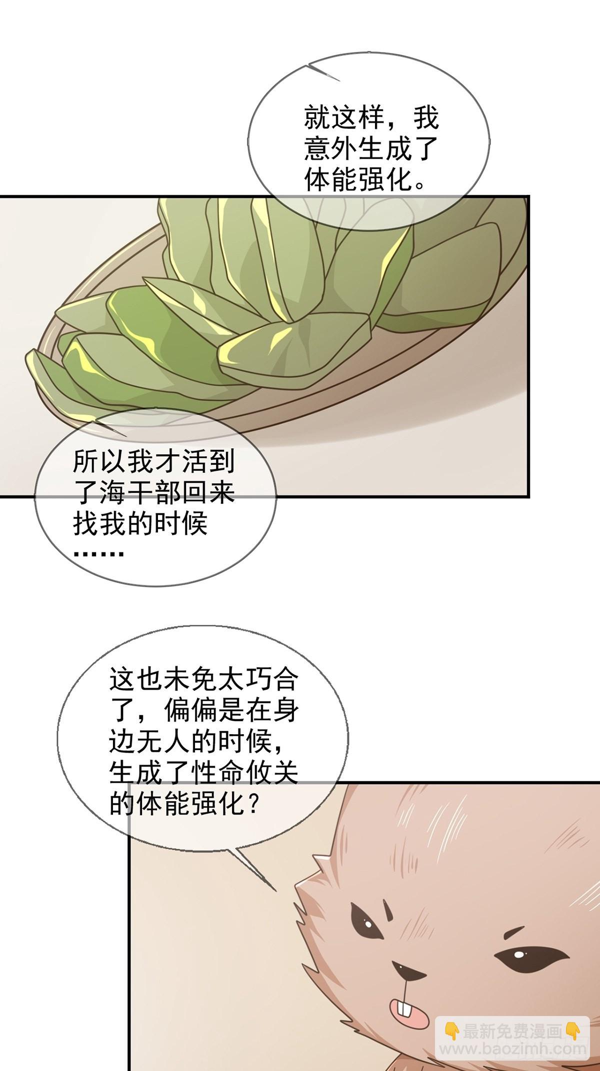 🍟末日乐园 098 点先生的破绽 第2页