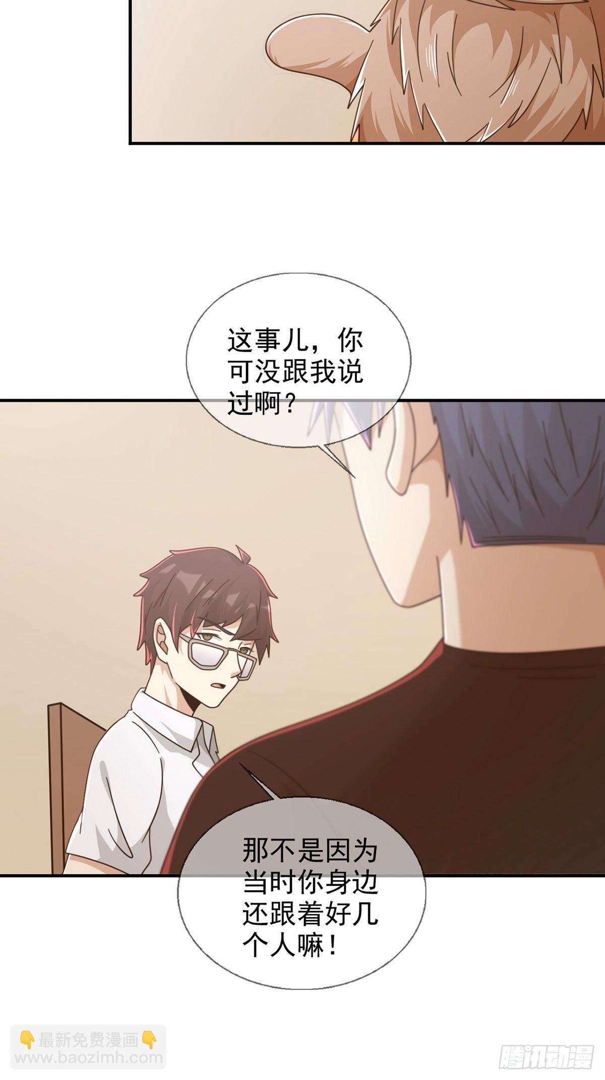 🍟末日乐园 098 点先生的破绽 第3页