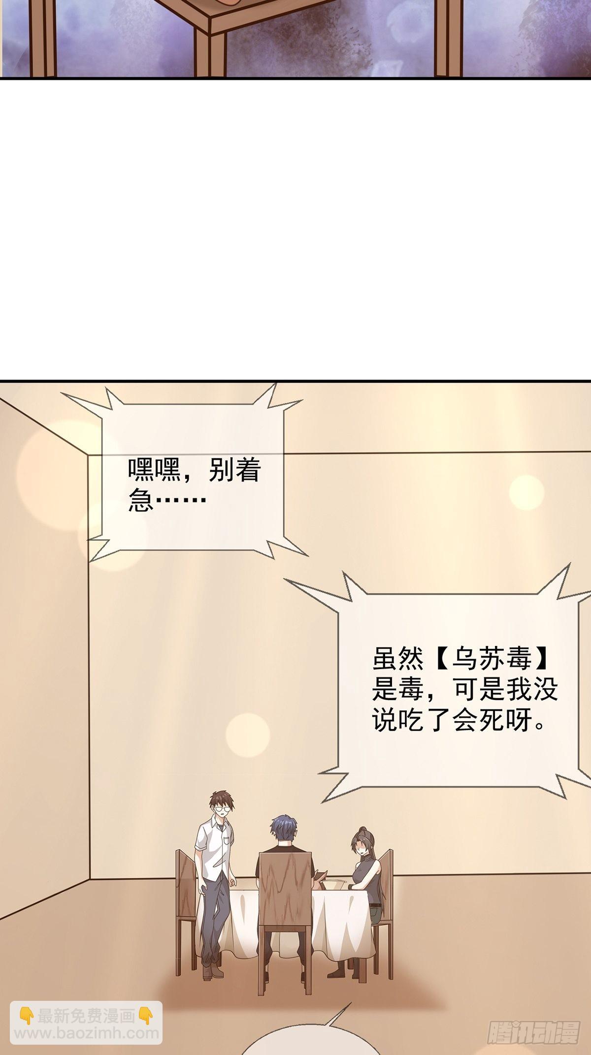 🍟末日乐园 098 点先生的破绽 第35页