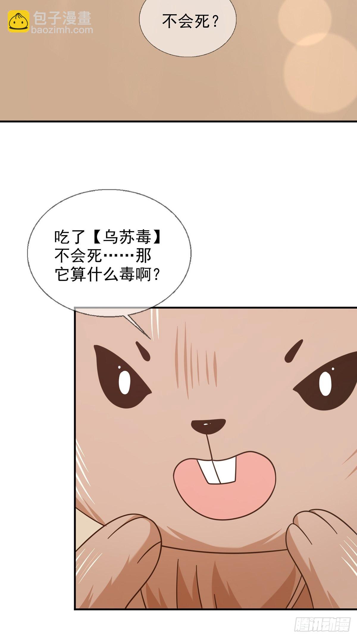 🍟末日乐园 098 点先生的破绽 第36页
