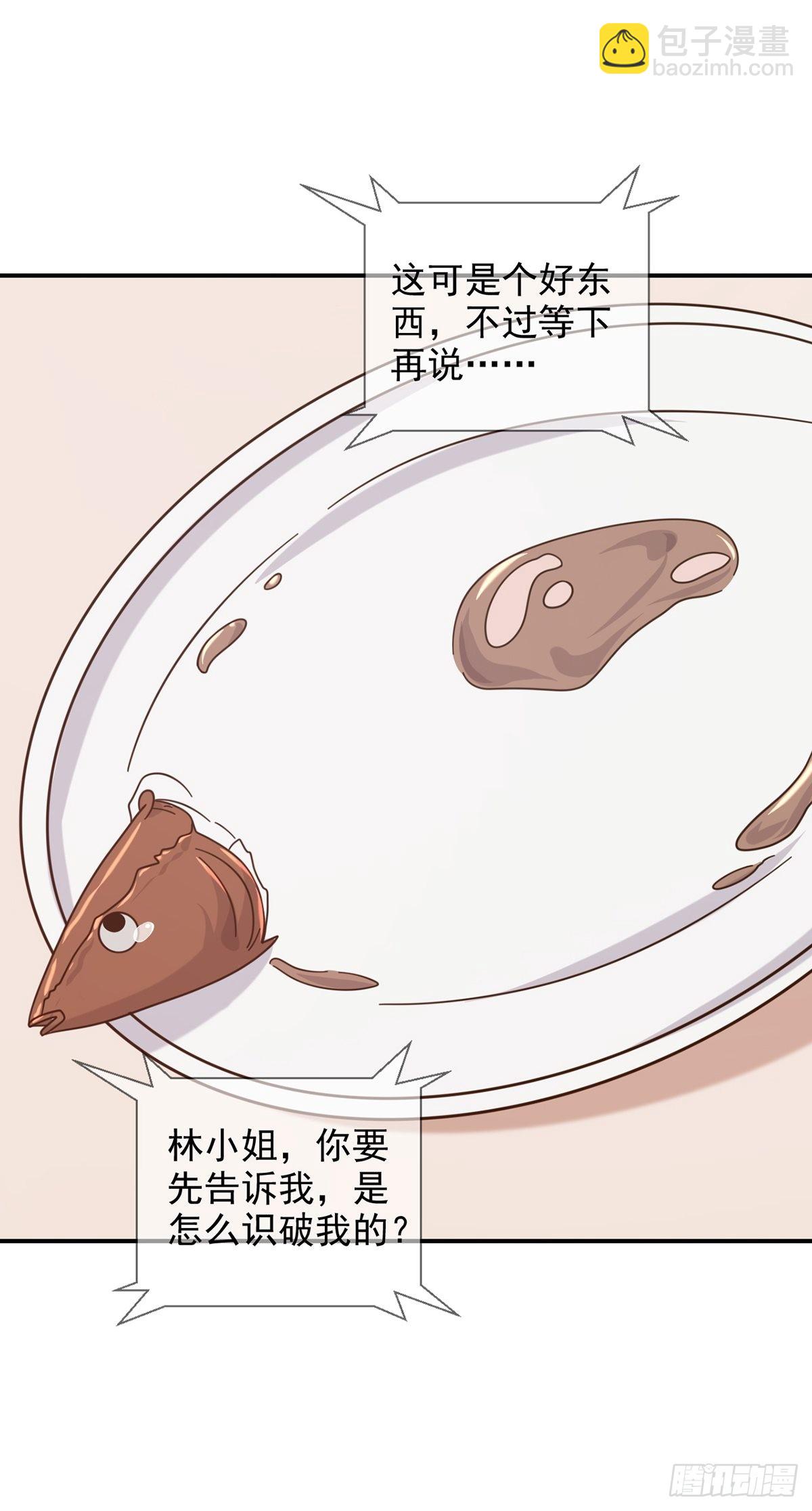 🍟末日乐园 098 点先生的破绽 第37页