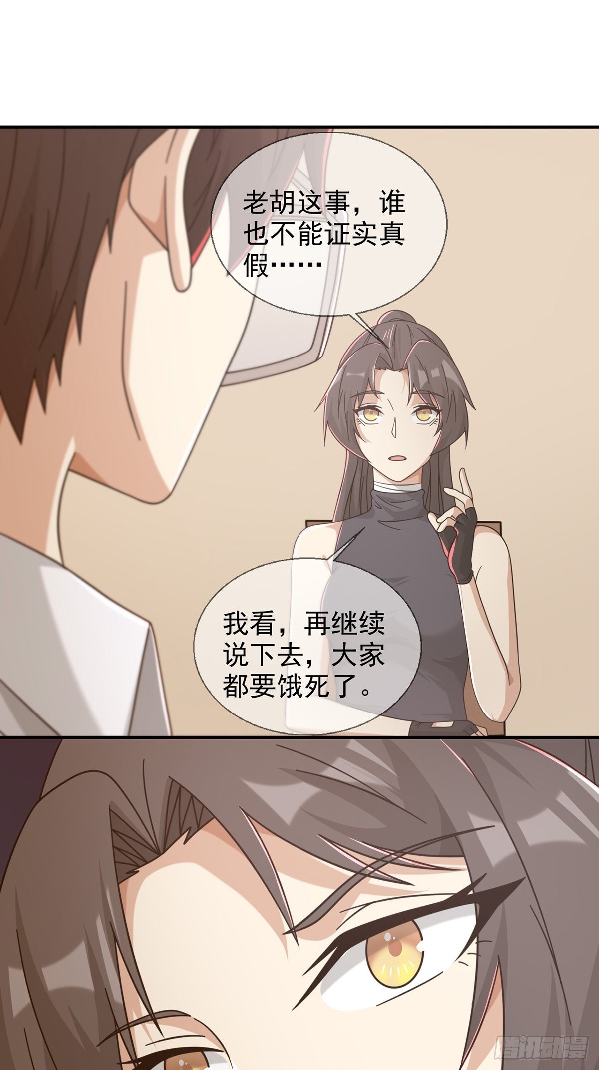 🍟末日乐园 098 点先生的破绽 第4页