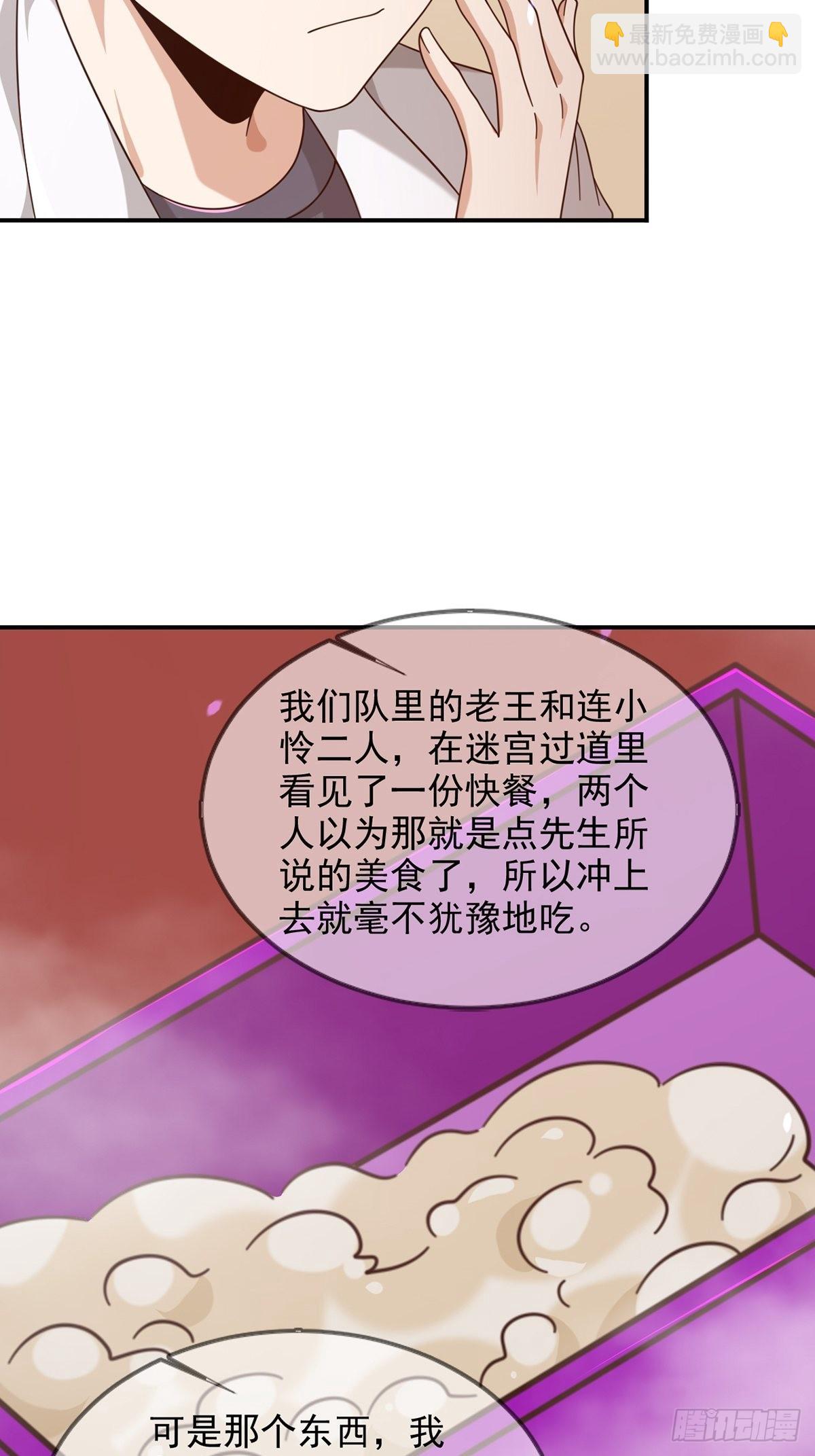 🍟末日乐园 098 点先生的破绽 第42页