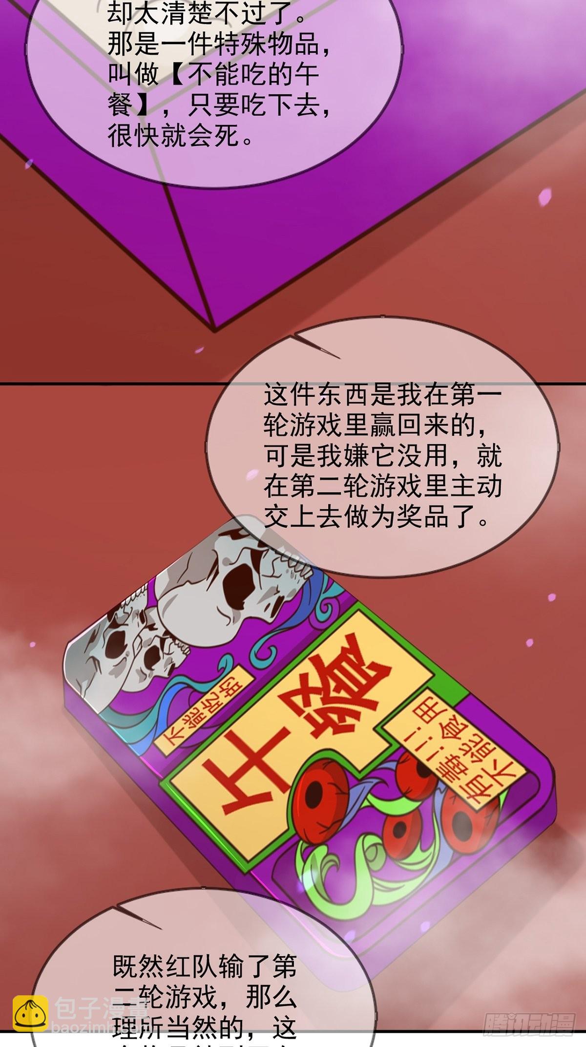 🍟末日乐园 098 点先生的破绽 第43页