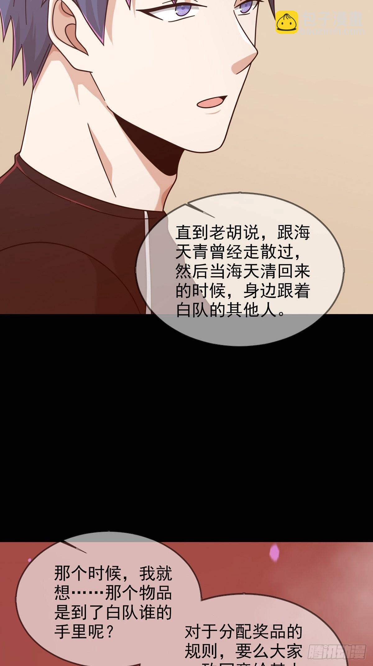 🍟末日乐园 098 点先生的破绽 第45页