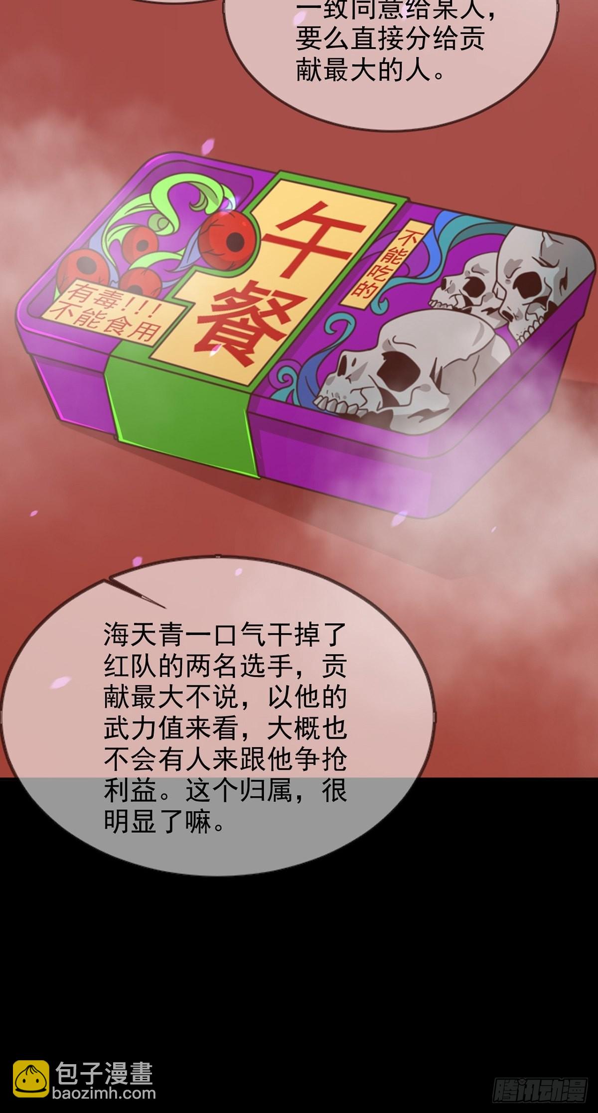 🍟末日乐园 098 点先生的破绽 第46页