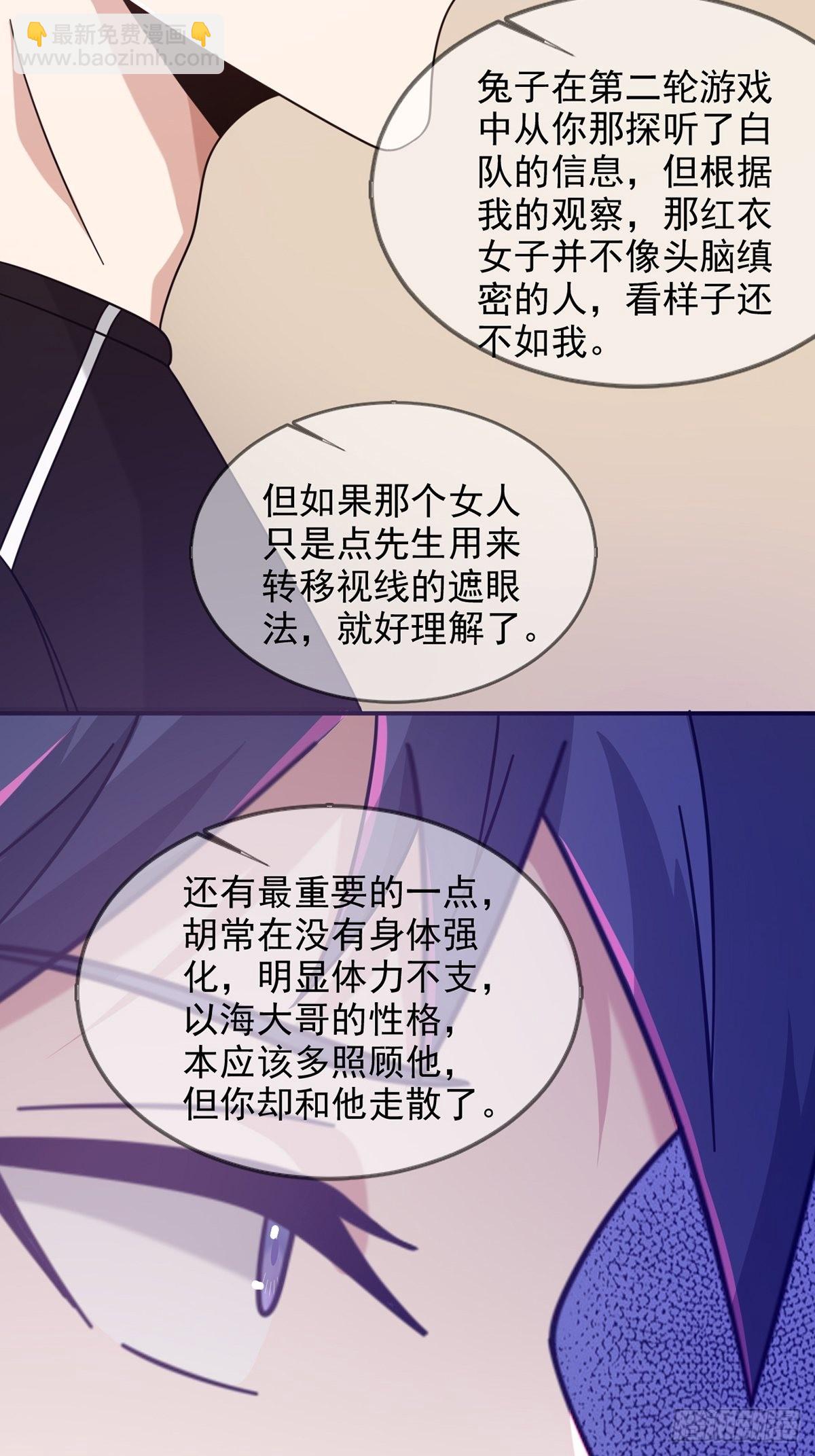 🍟末日乐园 098 点先生的破绽 第49页