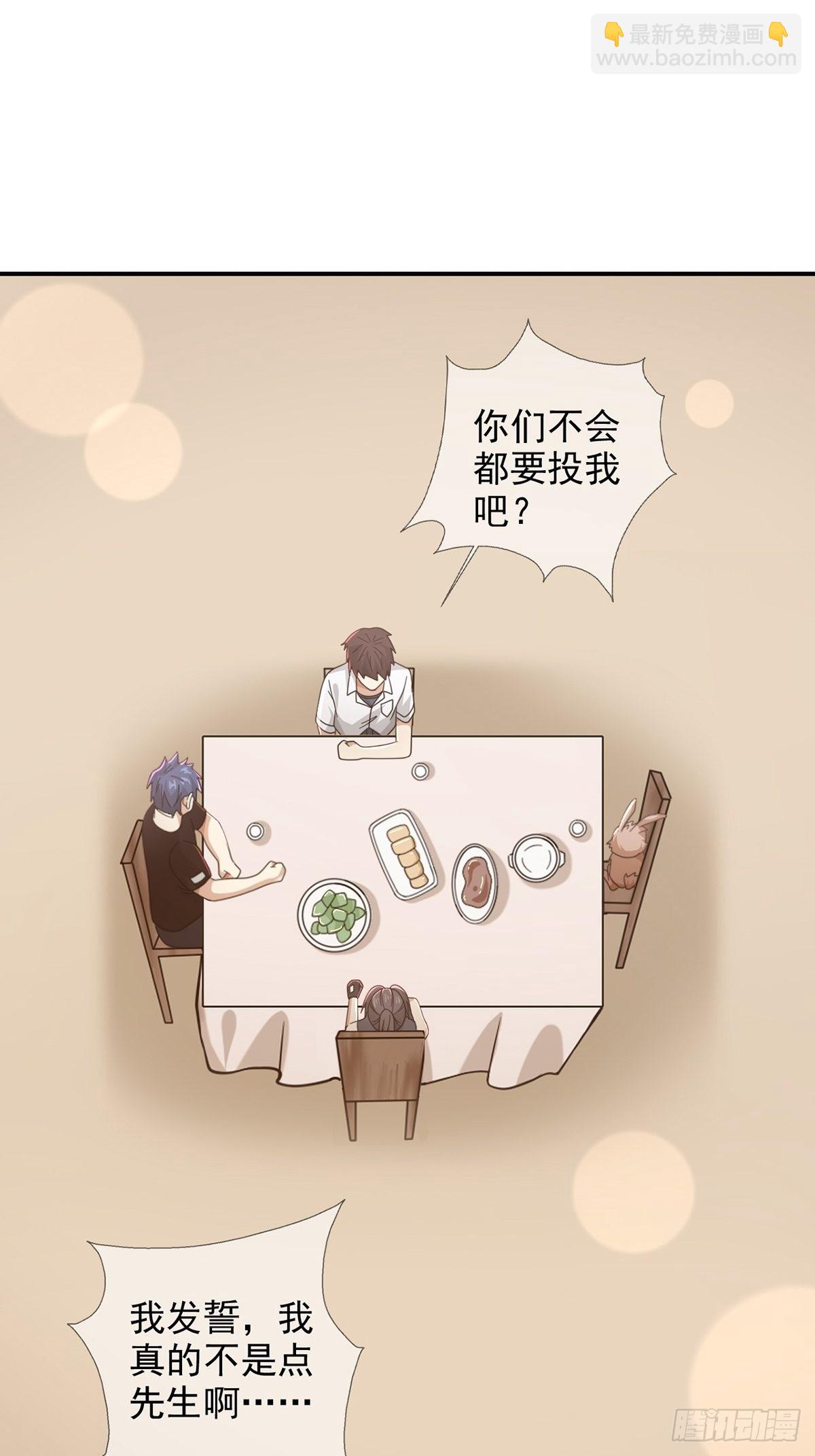 🍟末日乐园 098 点先生的破绽 第6页