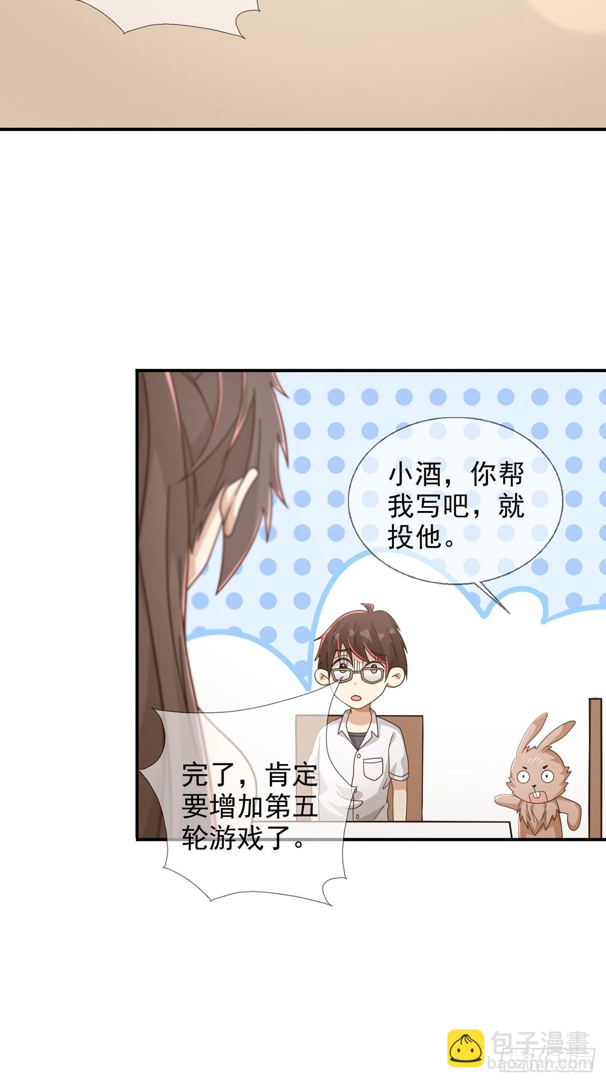 🍟末日乐园 098 点先生的破绽 第7页