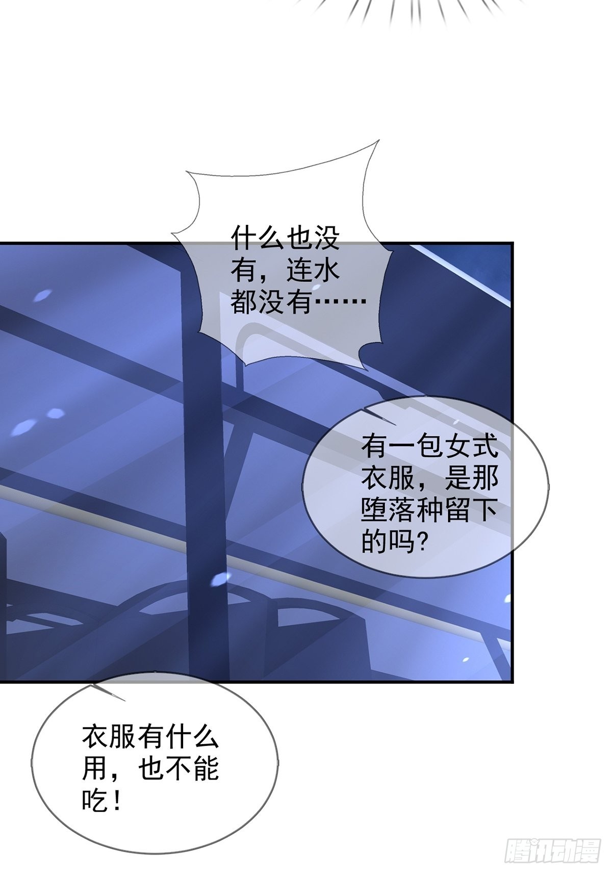🍟末日乐园 100 出发，前往盐平港！ 第22页