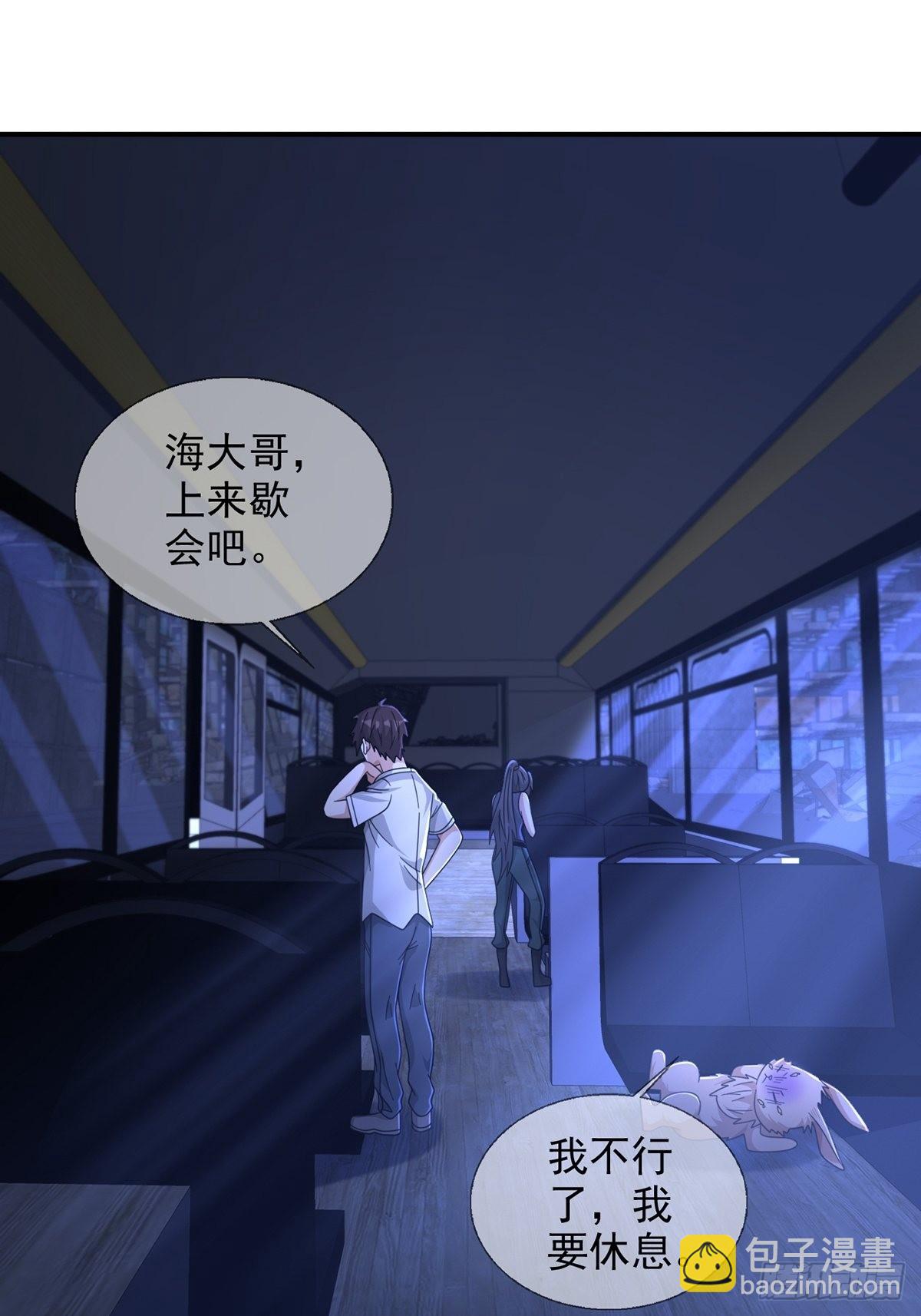 🍟末日乐园 100 出发，前往盐平港！ 第23页