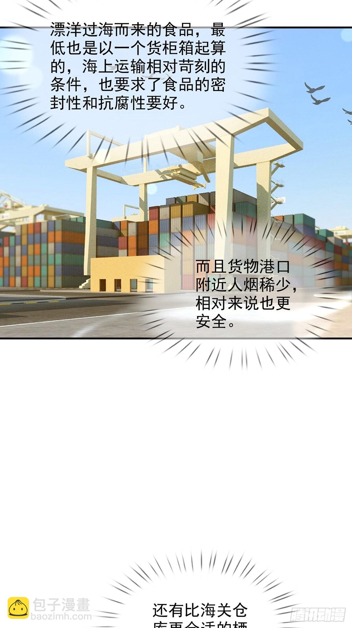 🍟末日乐园 100 出发，前往盐平港！ 第7页