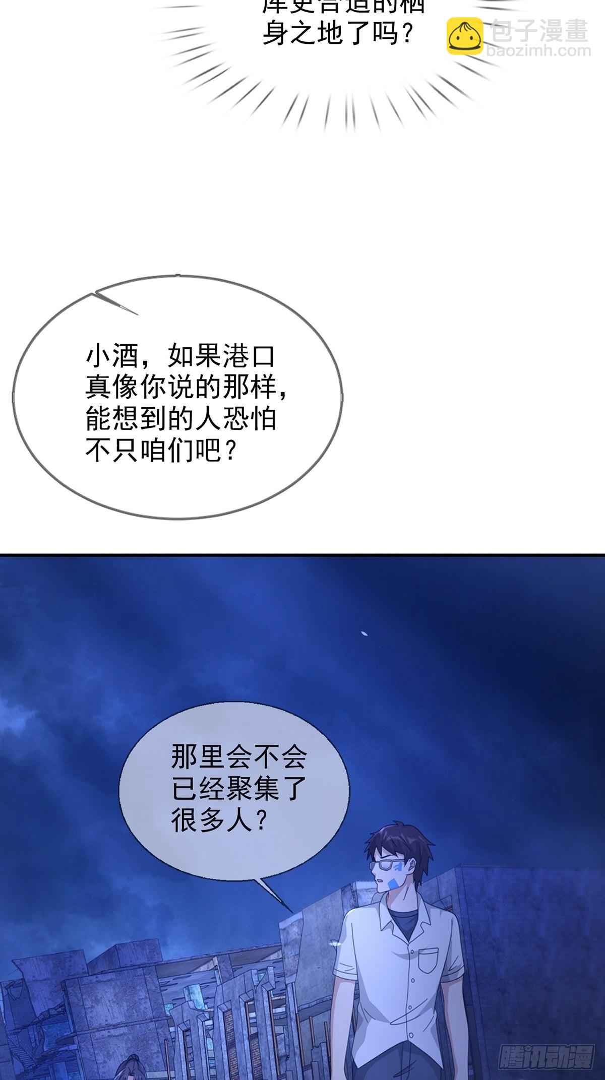 🍟末日乐园 100 出发，前往盐平港！ 第8页
