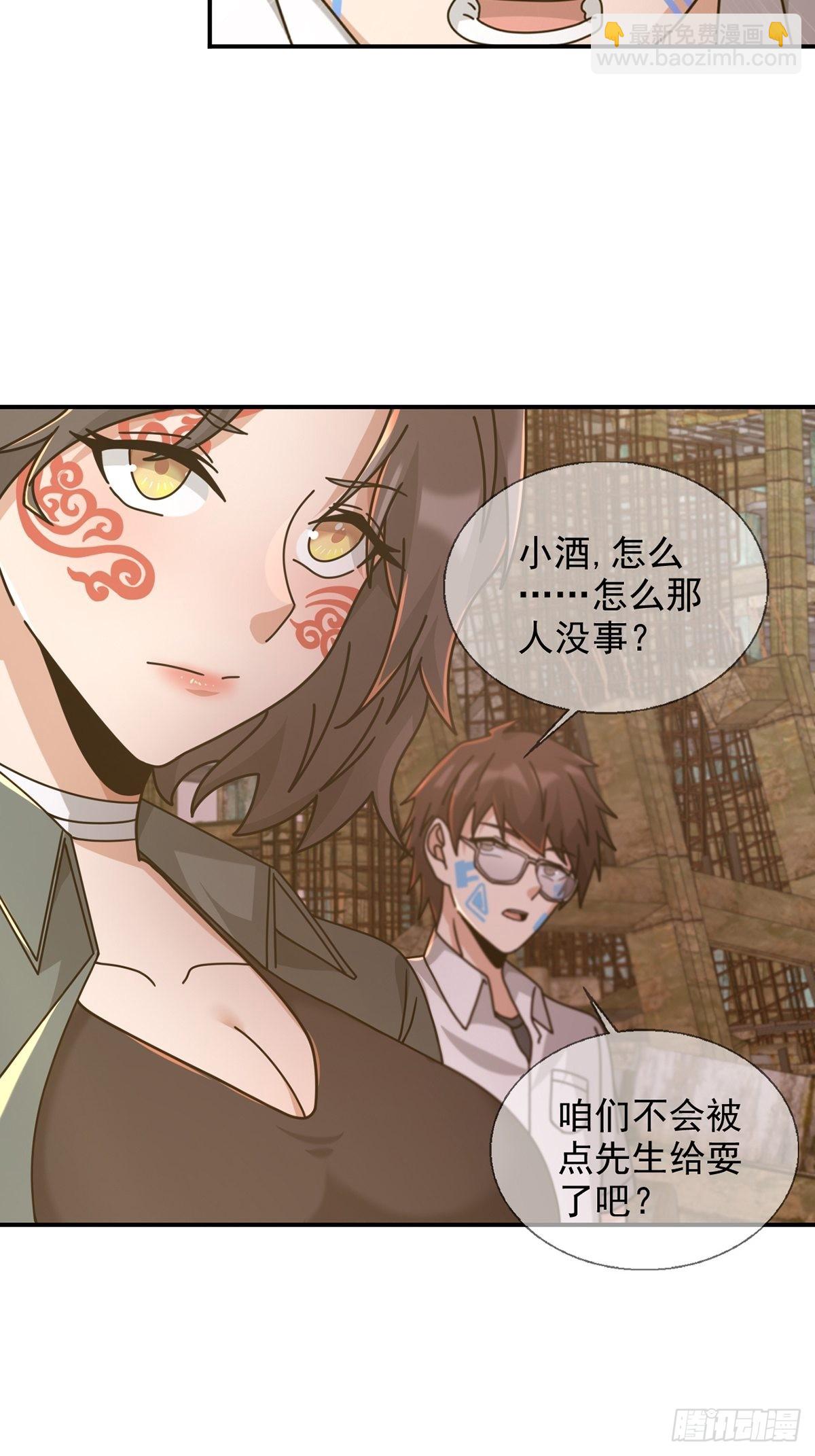 🍟末日乐园 102 死去的地球 第15页