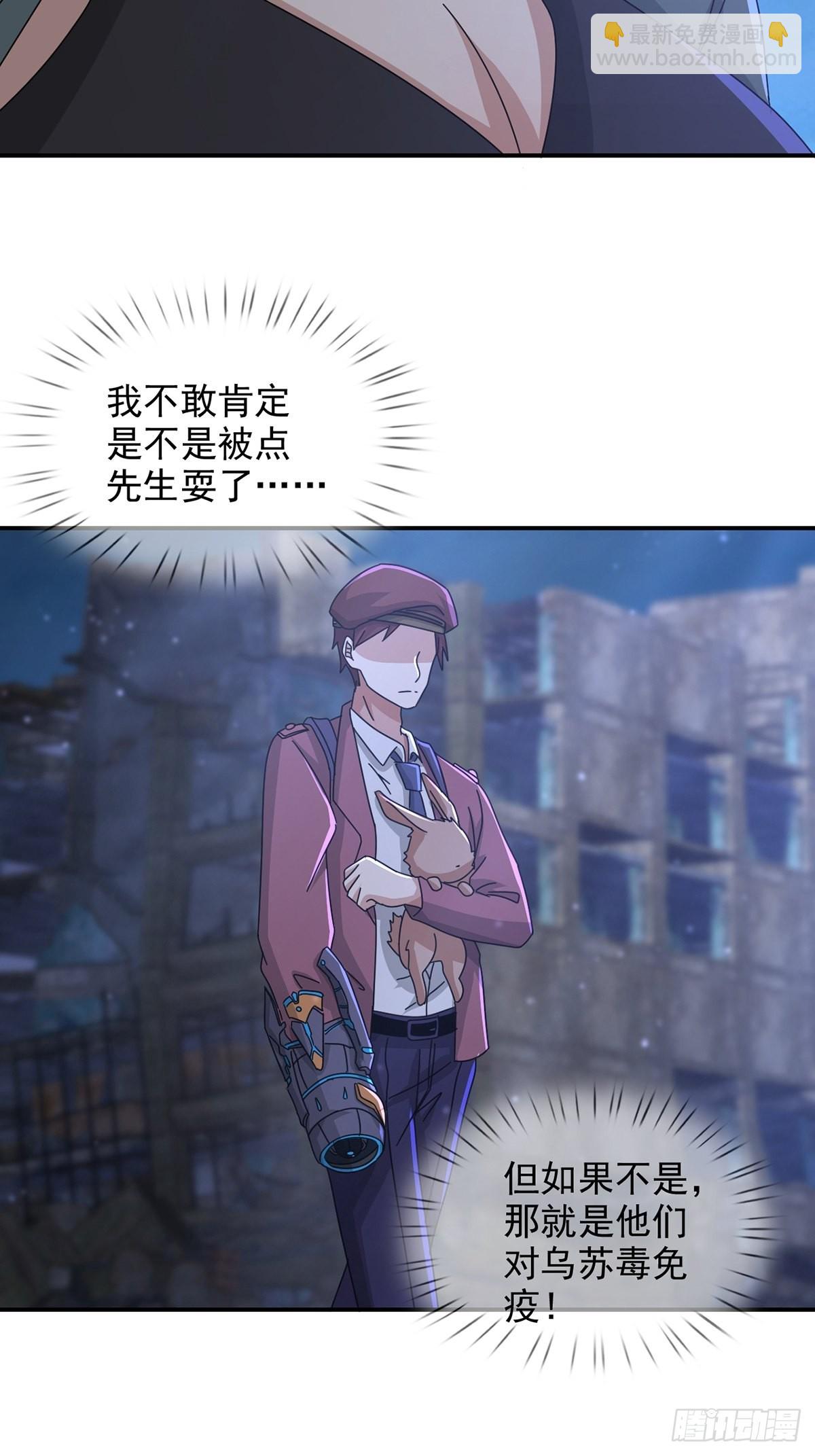 🍟末日乐园 102 死去的地球 第26页